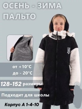 Верхняя одежда