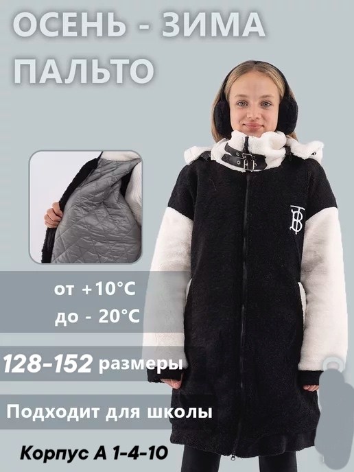 пальто зимнее для девочек,пальто зимнее,пальто зимнее подростковое,пальто для девочек,пальто модное