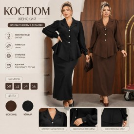Костюм