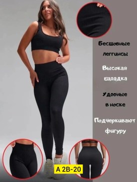 Леггинсы