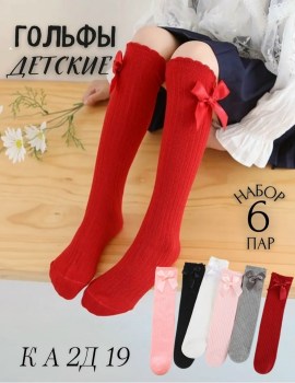 Носки