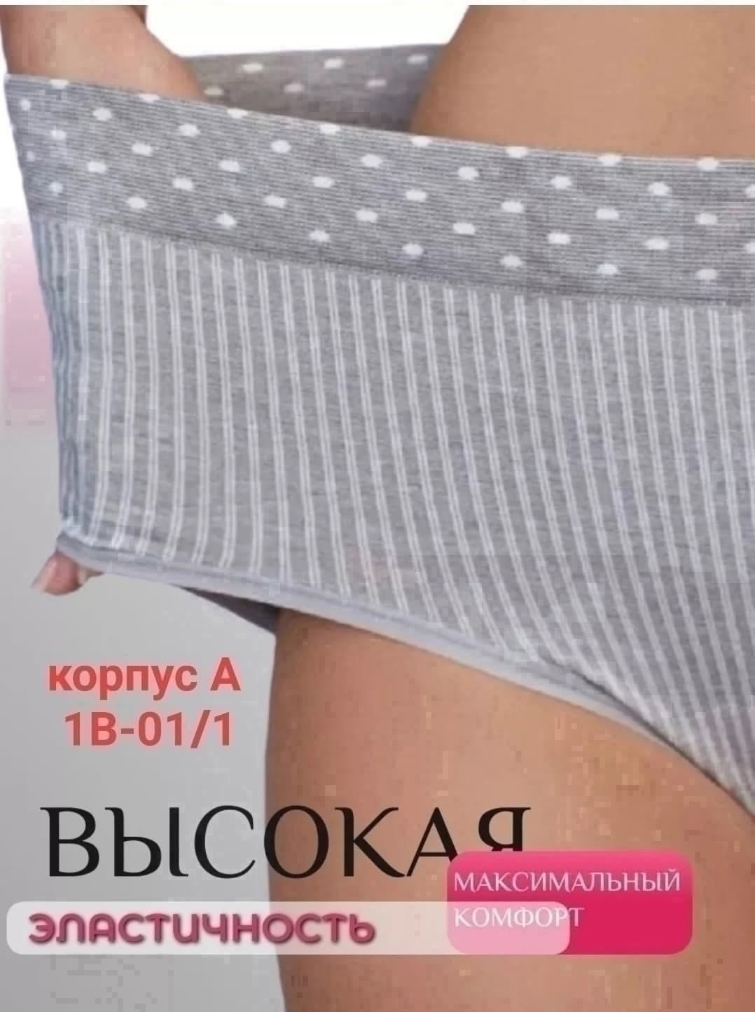 комплект трусов женские,трусы с высокой посадкой,трусы для женщин,трусы женские бесшовные,трусы слипы с высокой посадкой