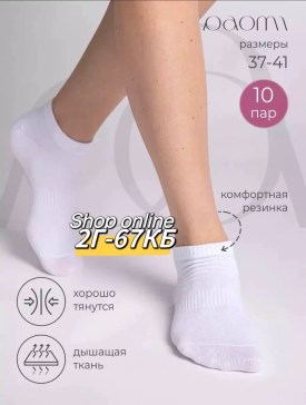 Носки