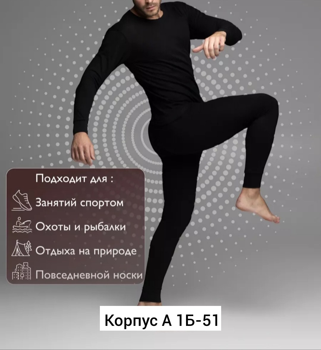 мужской термобелье,комплект термобелье мужское,термобелье,черное термобелье,комплект термобелье