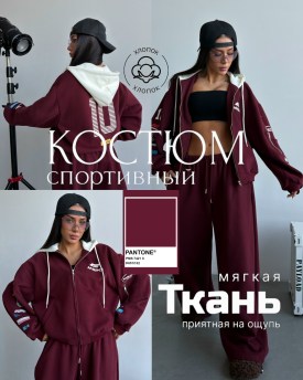 Костюм