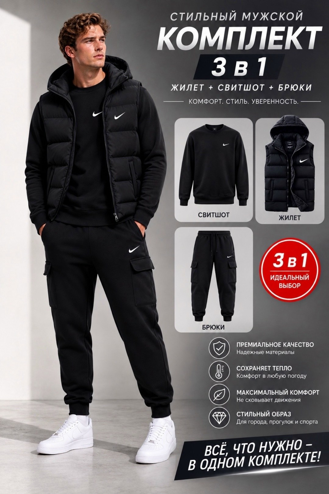 мужской спортивный костюм тройка nike с жилетом,спортивный костюм мужской тройкой с жилетом,спортивный костюм 3 в 1,костюм спортивный мужской,спортивные костюмы nike