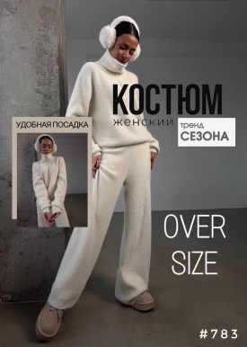 Костюм