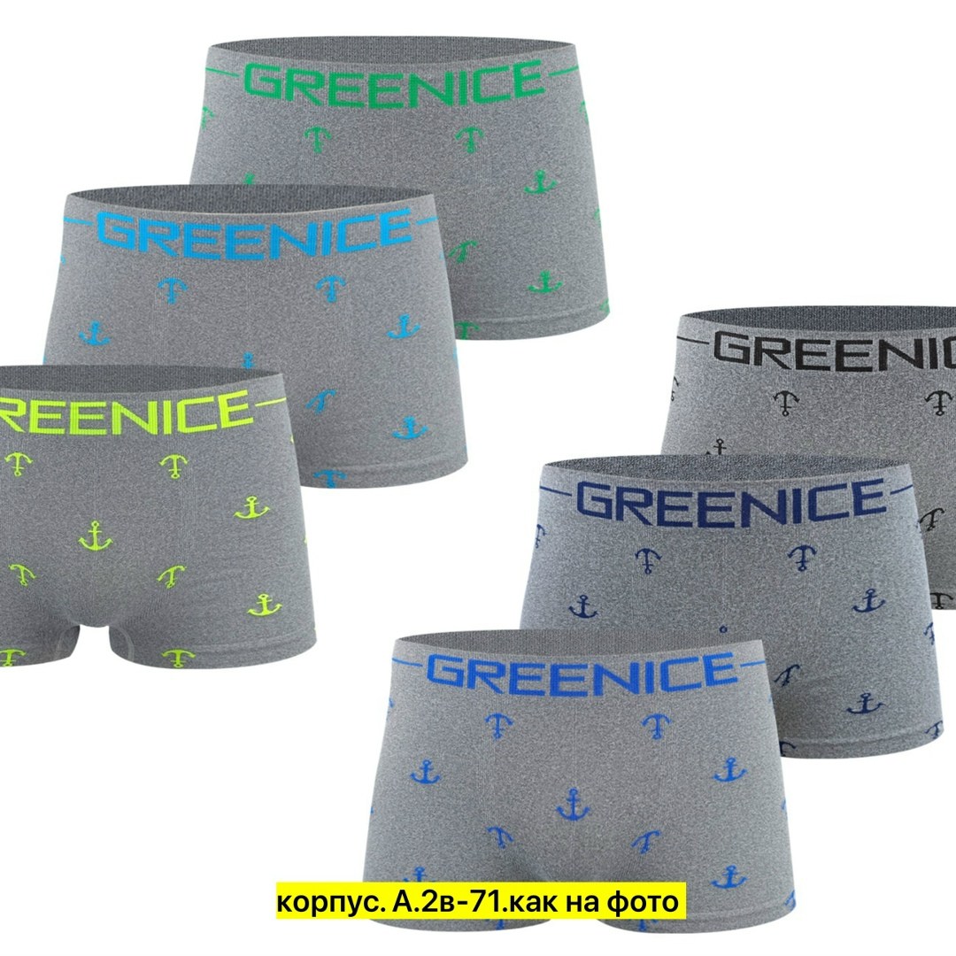 комплект трусов боксеры greenice,трусы для мальчика 5 шт,greenice трусы боксеры бесшовные мужские,трусы боксеры greenice,greenice трусы мужские