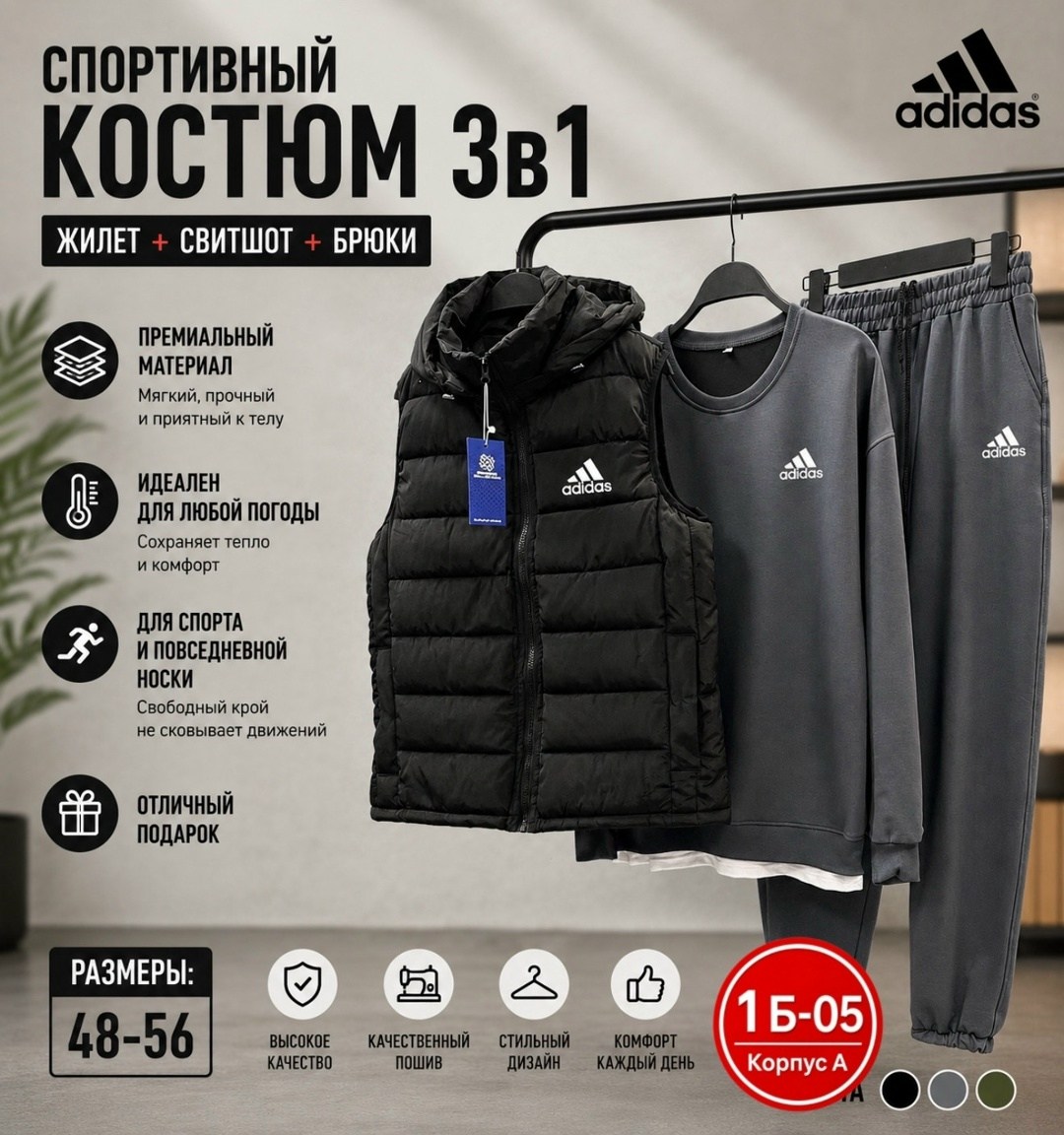 костюм спортивный мужской,спортивный костюм тройка с жилеткой,костюм тройка адидас,спорт костюм тройка мужской,теплые спортивные костюмы