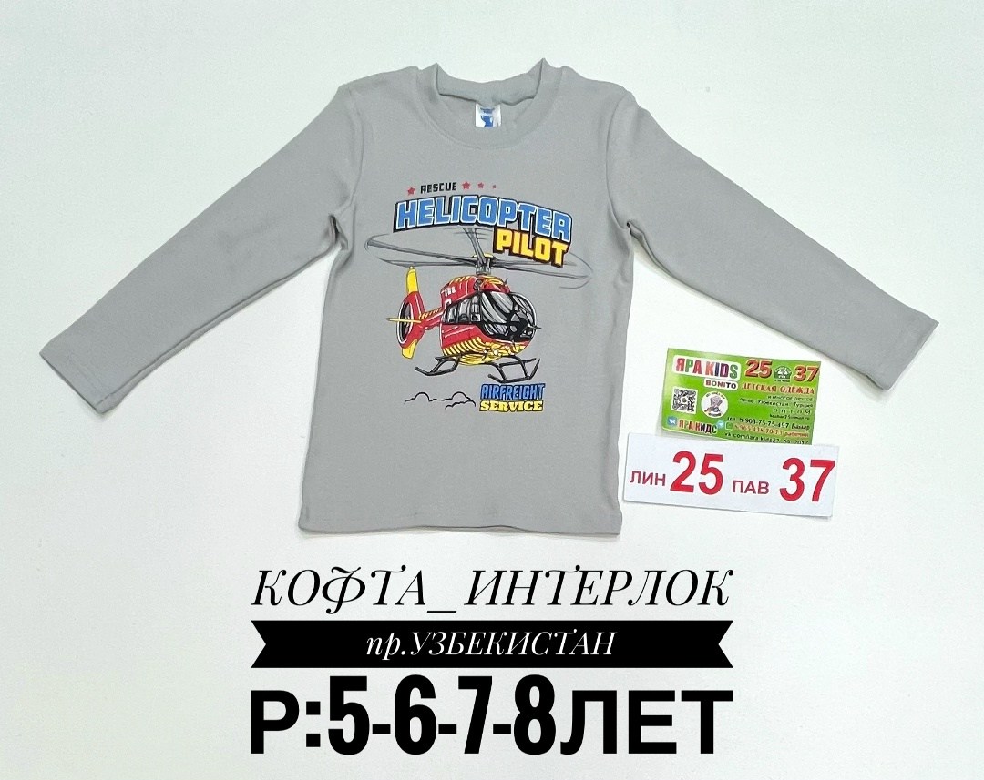 кофта для мальчика,джемпер детский,лонгслив для мальчика,джемпер для мальчика,джемпер детский для мальчика