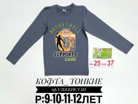 Кофта