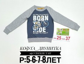 Кофта