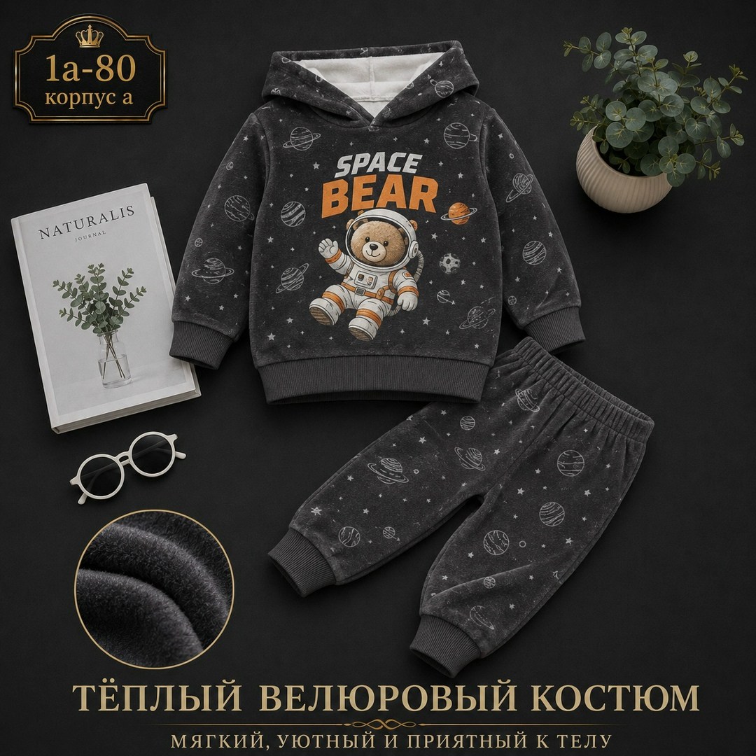костюм велюр,костюм детский,детские костюмы,комплекты для мальчика,велюровый костюм детский