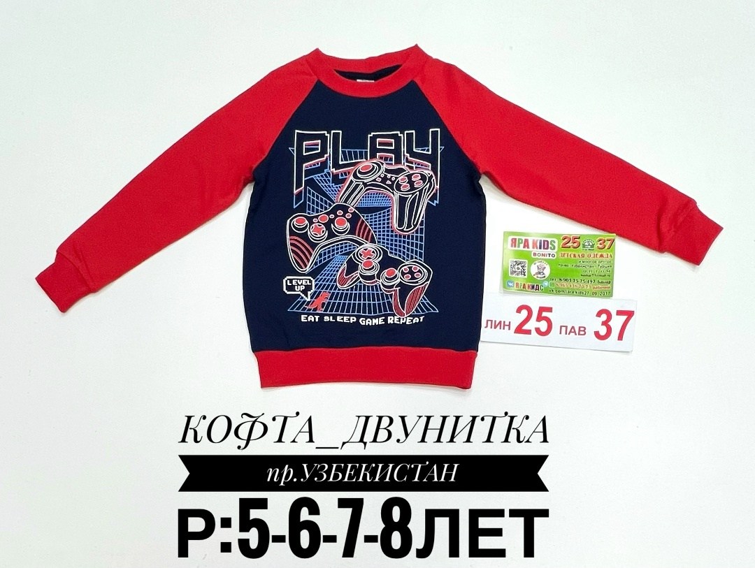 толстовка трикотажная для мальчика,толстовка для мальчика,кофта толстовка,джемпер детский,джемпер для мальчика