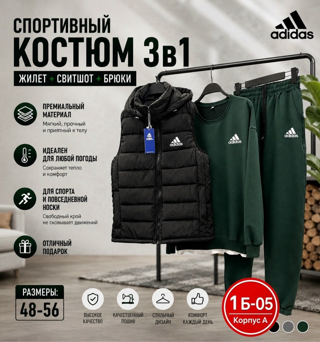 костюм спортивный мужской,спортивный костюм тройка с жилеткой,костюм тройка адидас,спорт костюм тройка мужской,теплые спортивные костюмы