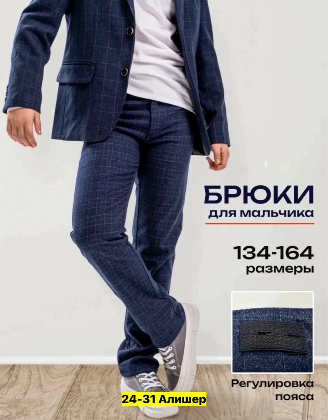 штаны для мальчика,брюки джинсы,брюки мальчикам,школьные брюки для мальчика,детские брюки