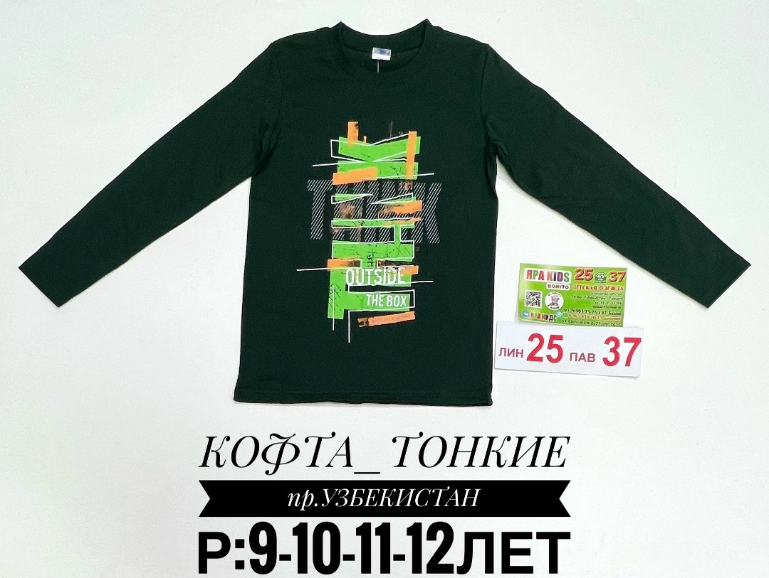 лонгслив для мальчика,лонгслив детский,джемпер детский,кофта для мальчика,детская кофта