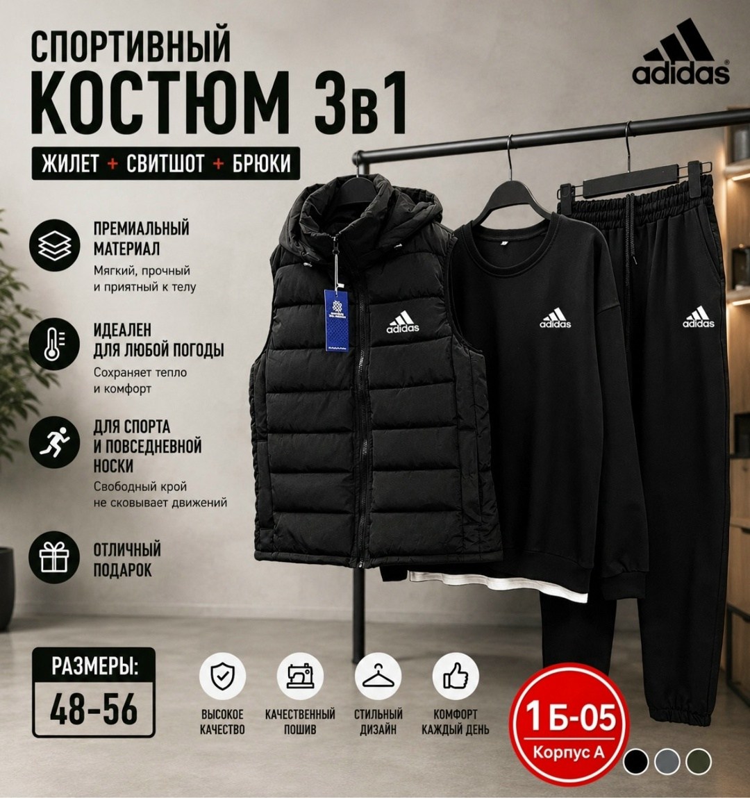 костюм спортивный мужской,спортивный костюм тройка с жилеткой,костюм тройка адидас,спорт костюм тройка мужской,теплые спортивные костюмы