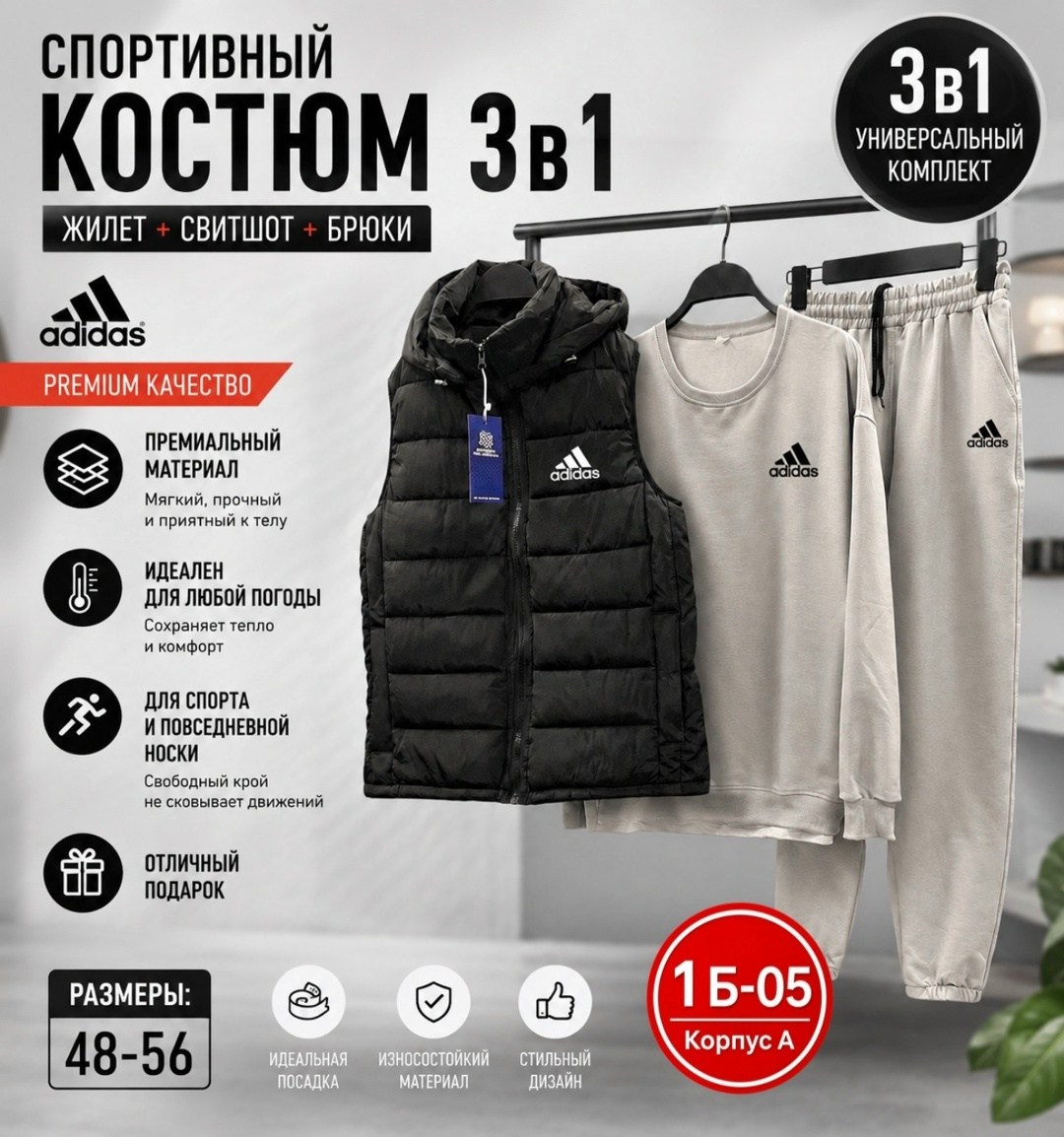 костюм спортивный мужской,спортивный костюм тройка с жилеткой,костюм тройка адидас,спорт костюм тройка мужской,теплые спортивные костюмы