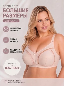 Нижнее белье