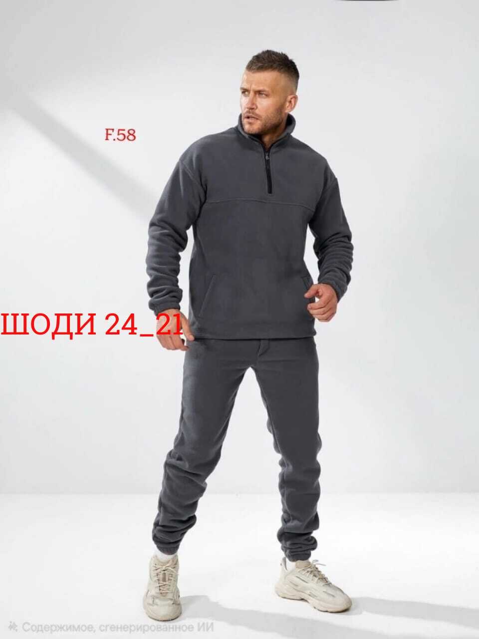 спортивный мужской костюм на флисе,мужской спортивный костюм,мужской спортивный костюм теплый,флисовые костюмы,мужской костюм на флисе