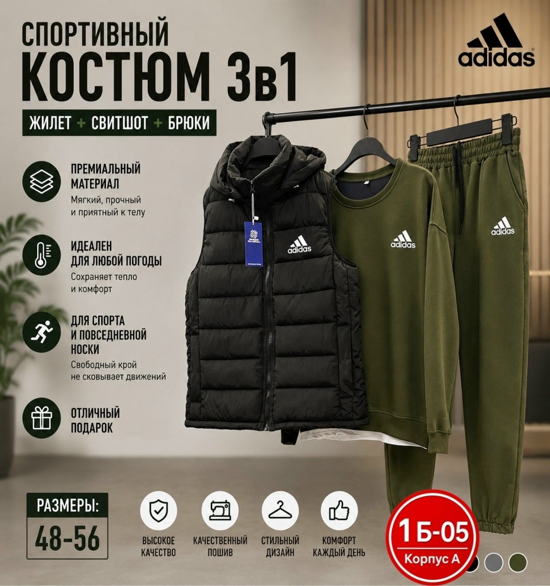 костюм спортивный мужской,спортивный костюм тройка с жилеткой,костюм тройка адидас,спорт костюм тройка мужской,теплые спортивные костюмы