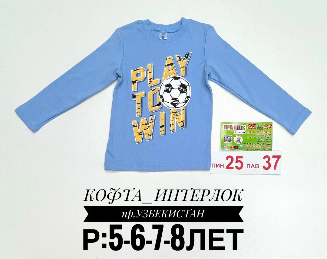 кофта для мальчика,джемпер детский,лонгслив для мальчика,джемпер для мальчика,джемпер детский для мальчика