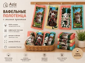Полотенце