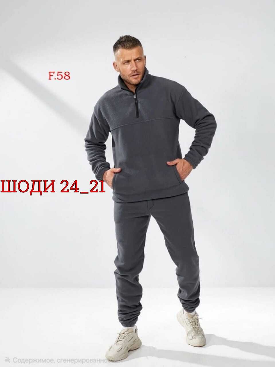 спортивный мужской костюм на флисе,мужской спортивный костюм,костюм на флисе,мужской спортивный костюм теплый,мужской костюм на флисе