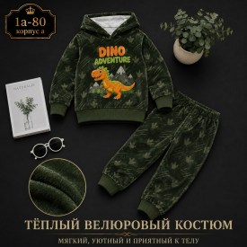 Костюм
