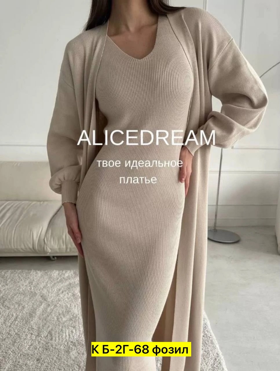 платье лапша длинное и кардиган alicedream,платье лапша длинное и кардиган,трикотажное платье лапша,костюм платье лапша с кардиганом melodee,платье лапша с кардиганом