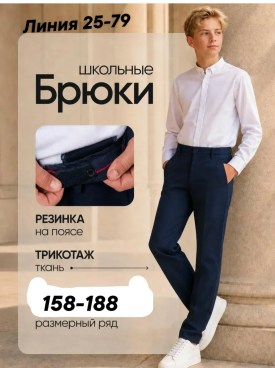 Брюки