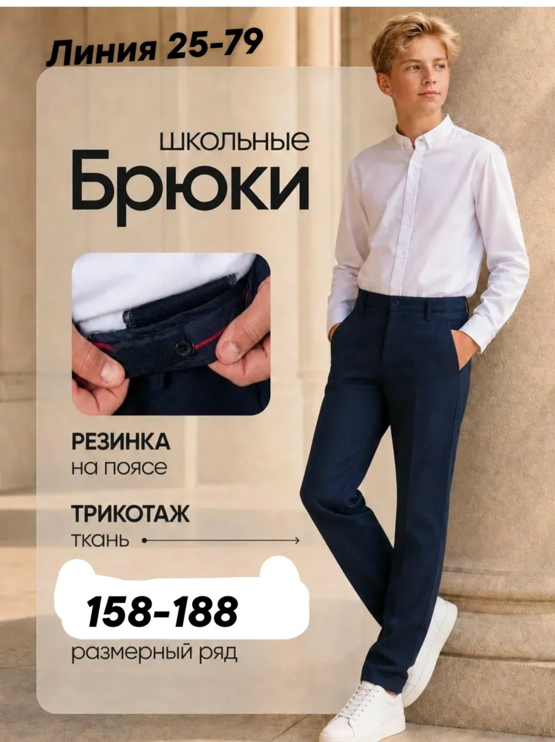 брюки школьные классические на резинке nuri collection,брюки школьные классические,брюки школьные классические на резинке,брюки школьные,школьные брюки на резинка
