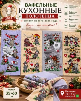 Полотенце