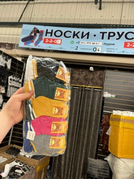 Носки