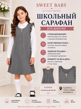 Сарафан