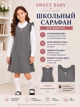Сарафан