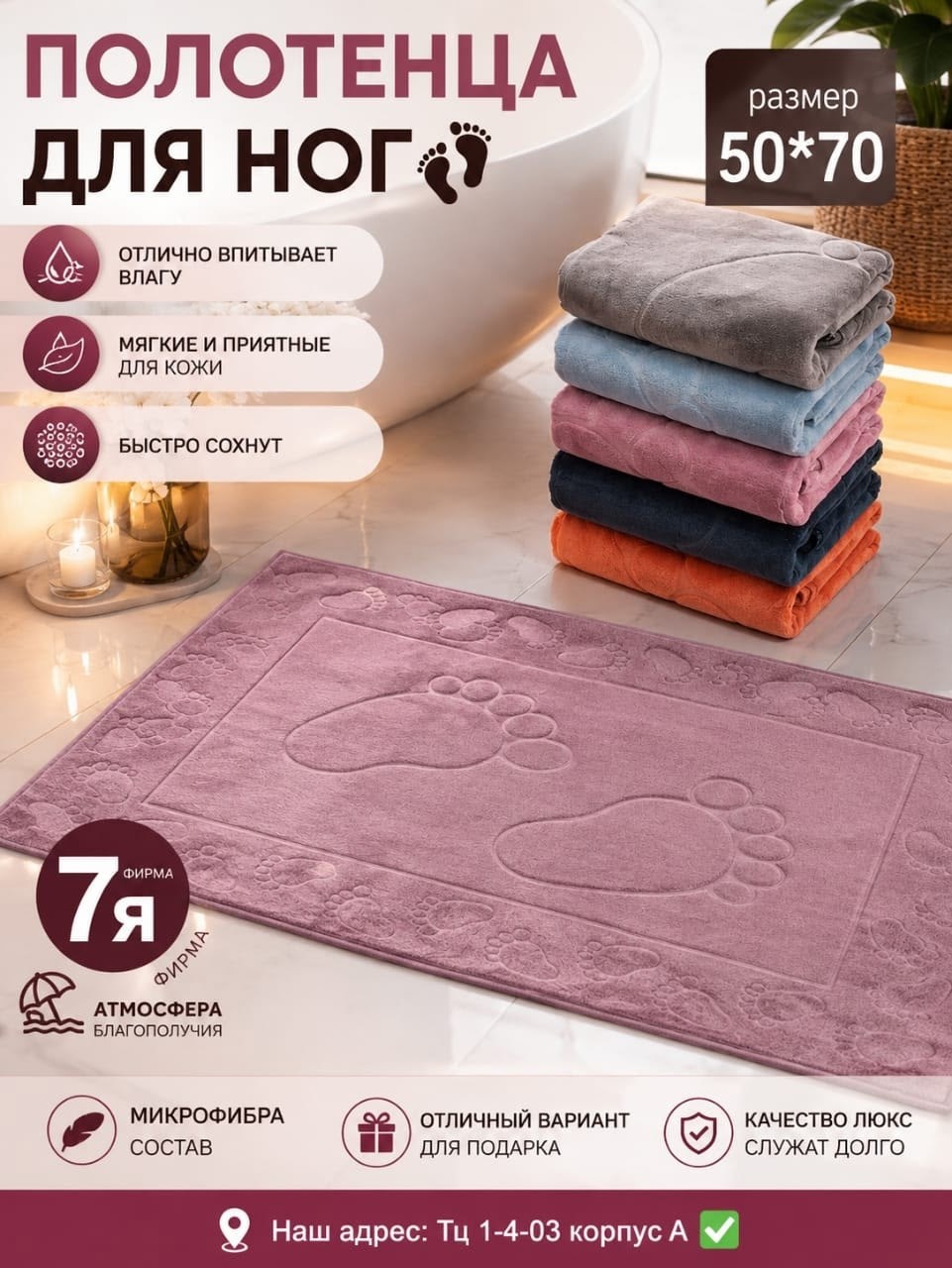полотенце для ног махровое,полотенца для ног,полотенца из микрофибры для ног 7я,полотенце коврик для ног,полотенца махровая