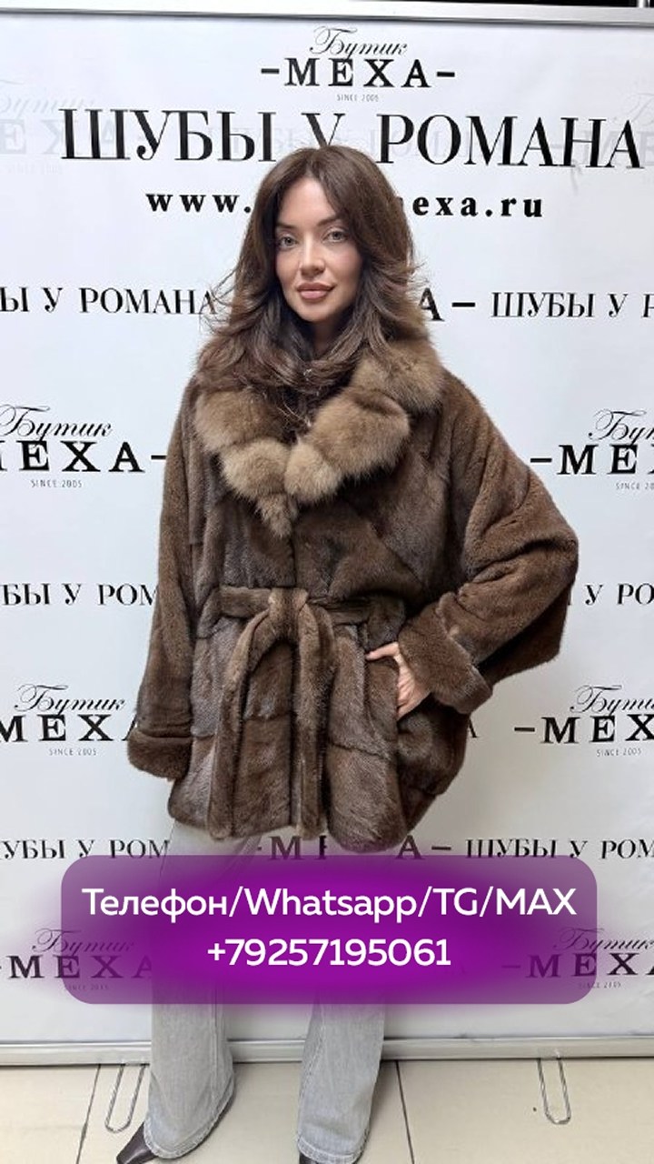 норковая шуба,короткая норковая шуба,шуба из норки,шубы ,шуба