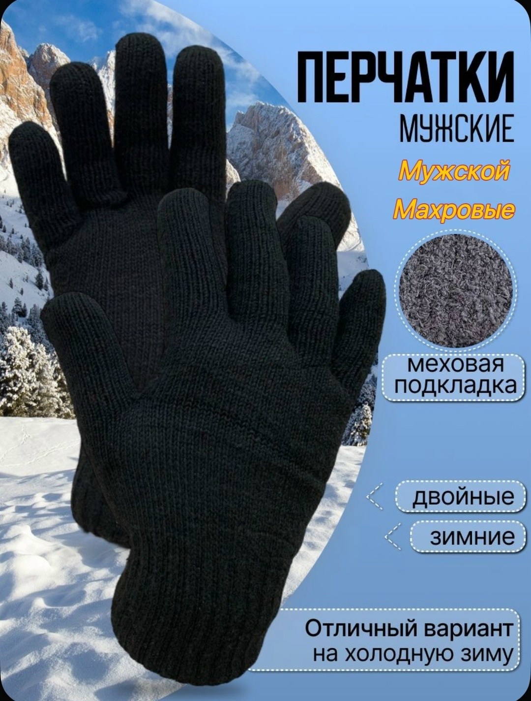 перчатки мужские теплые,перчатки мужские зимние,перчатки мужские тёплые зимние,перчатки зимние мужские теплые до -30 градусов,перчатки мужские зимние шерстяные