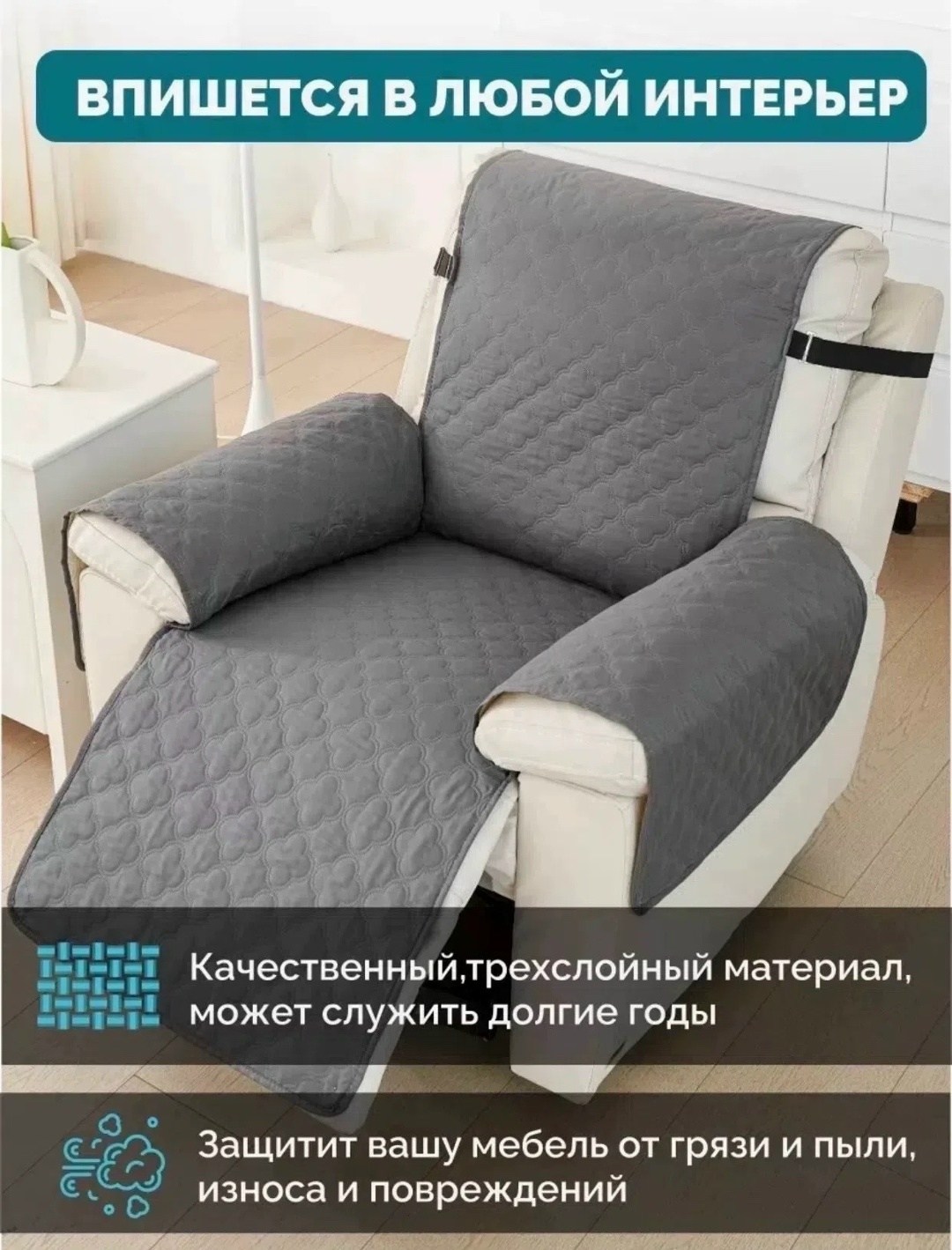 чехлы для кресел,чехлы для дивана,универсальные чехлы,чехол на кресло реклайнер,чехлы для подлокотников