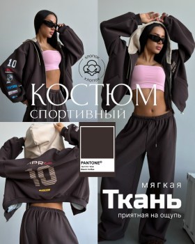 Костюм