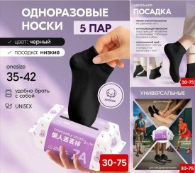 Носки