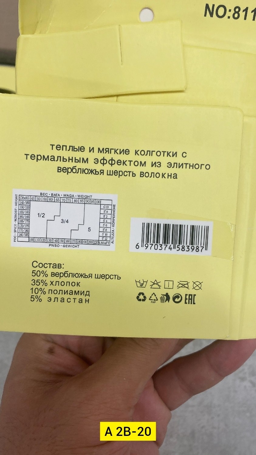теплые колготки из верблюжьей шерсти,теплые колготки,колготки кашемировые теплые,колготки твой стиль,колготки термо
