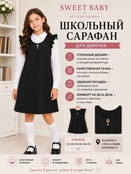 Сарафан