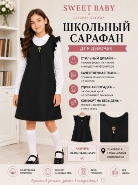 Сарафан