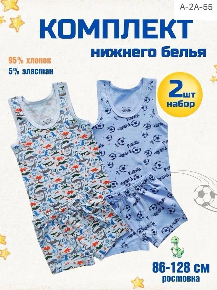 комплект нижнего белья для мальчика майка и трусы,комплект нижнего белья для мальчика,комплект белья для мальчика майка трусы,комплект белья для мальчика майка трусы 2 штуки,комплект трусы и майка для