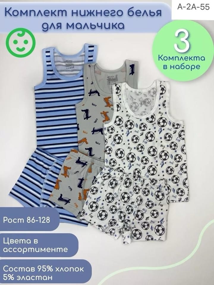 комплект нижнего белья для мальчика майка и трусы,комплект нижнего белья для мальчика,комплект белья для мальчика майка трусы,комплект белья для мальчика майка трусы 2 штуки,комплект трусы и майка для