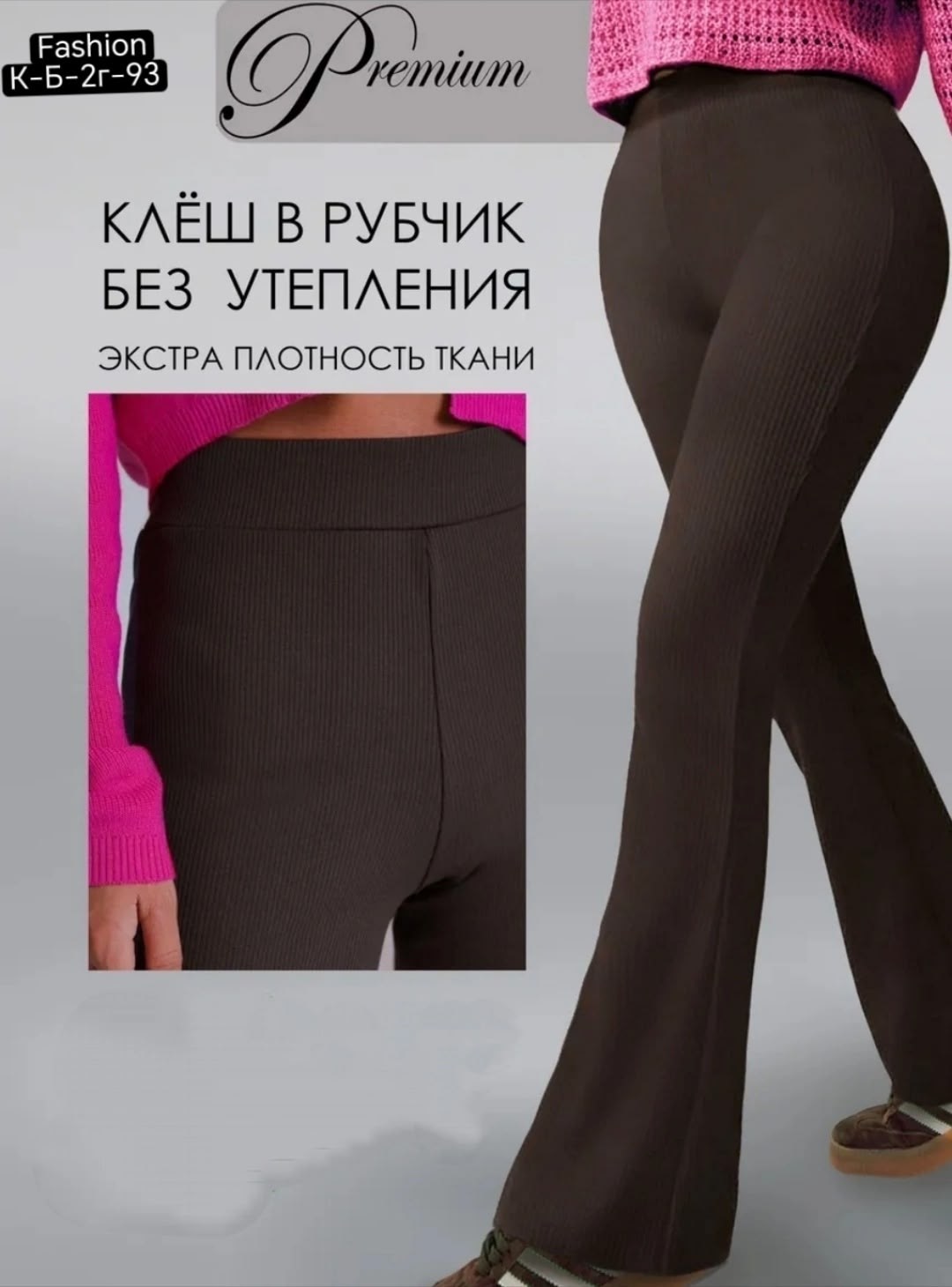 лосины клеш,леггинсы клеш,легинсы клеш женские,легинсы клеш,леггинсы клеш в рубчик от колена лосины летние qk 467438109