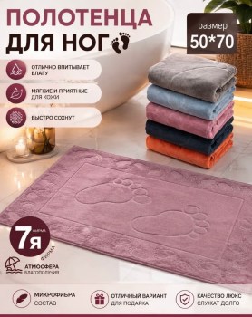 Полотенце